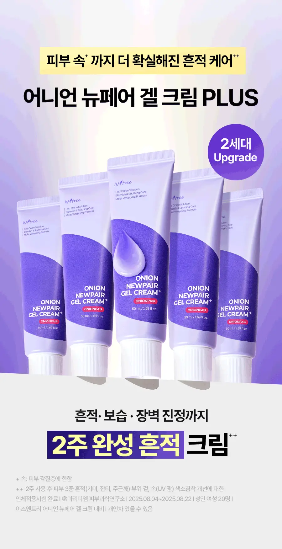 [NCT 재민PICK] 이즈앤트리 어니언 뉴페어 겔크림 플러스 50ml 기획 (+겔크림 플러스 20ml, 패드 2매) 상세페이지 14